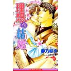  идеал. брак Be Boy сборник новелл / сон .. реальный [ работа ]