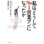  я почему No.1 предприятие man стал ./ Frank bedoga-[ работа ], коробка рисовое поле ..[ перевод ]