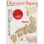 Discover Japan Vol.4/ путешествие * отдых * спорт 