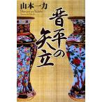 . flat. стрела ./ Yamamoto один сила [ работа ]