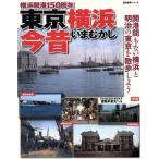  Tokyo * Yokohama сейчас прошлое / история * география 