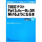 TOEIC тест Part3&amp;4. разом 3.... для стать книга@... считывание &amp; ключевое слово предположение . белка человек g все . чемпионство 
