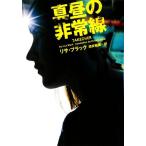  подлинный днем. экстренный линия village книги / Lisa черный [ работа ], sake .. прекрасный [ перевод ]