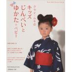 klai*mki. Kids ........+ baby / Япония Vogue фирма 