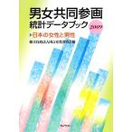  мужчина женщина сотрудничество три . статистика данные книжка (2009) японский женщина . мужчина / страна . женщина образование . павильон,. глициния . один [ сборник ]