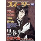 アニカンRスイーツ/笠倉出版社