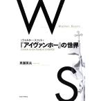  Walter * Scott [ I Van сигнал ]. мир /.. Британия Хара ( автор )