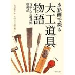  акварельная живопись ... плотничный инструмент история бамбук средний плотничный инструмент павильон . магазин товар / дешево рисовое поле ..( автор ), бамбук средний плотничный инструмент павильон ( автор )