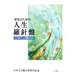  студент поэтому. жизнь . игла запись ....,..... ./ центр университет обобщенный политика факультет [ сборник ]