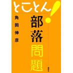 to...! часть . проблема / угол холм ..[ работа ]