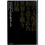 .. главный распределение человек .... осуществлен мир ... технология / Benjamin полный Ford [ работа ]