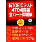  новый TOEIC тест 470 пункт прорыв все часть рабочая тетрадь /. река ..[ работа ]
