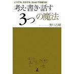  мысль * документ .* рассказ .[3.. ]. магия в любое время,.. тоже,... тоже можно использовать!/ Noguchi ..[ работа ]