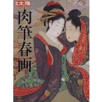  autograph shunga separate volume sun | Heibonsha 