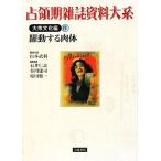 .. период журнал материалы большой серия большой . культура сборник (IV). перемещение делать мясо body / Yamamoto . выгода [ сборник человек представитель ], Ishii ..,. река ..,