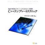 C++ шаблон technique ... повторный использование легко код поэтому. C++ практическое применение ./επιστημη, высота ..[ работа ]