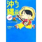 chi... Okinawa + отдаленный остров вращающийся .... остров .../ сосна птица ..[ работа ]