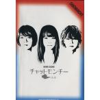 BS チャットモンチー/告白/シンコーミュージック・エンタテイメント