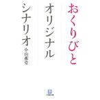 o.... оригинал сценарий Shogakukan Inc. библиотека / Ояма ..[ работа ]