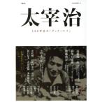  Dazai Osamu 100 год глаз. [gdo*bai] KAWADE сон Mucc / Kawade книжный магазин новый фирма ( автор )