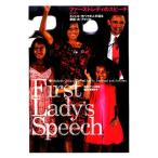 ファーストレディのスピーチ DVD付 ミシェル・オバマ夫人が語る家庭・夫・アメリカ/クリス岡崎【監修】,
