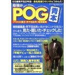 2007〜2008年 最強のPOG青本/趣味・就職ガイド・資格　