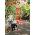  Setagaya жизнь magazine(No.29)/? выпускать фирма 