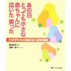  тот день чрезвычайно маленький младенец . плач .. смех ........ NICU входить . body . регистрация / Хасимото . Хара [..],. часть один .