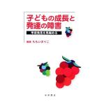  ребенок. рост . развитие. препятствие раннее обнаружение . видеть довести до предела /......[ сборник ]