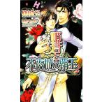 ... не ночь замок. ..(2) шоколад новеллы HYPER/. гора Sakura [ работа ]