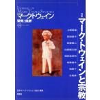  Mark * Twain изучение .. оценка 8/ Япония Mark *to way ( автор )