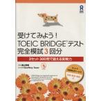  получить temi для!TOEIC Bridge тест совершенно ..3 выпуск / высота гора ..( автор ),G.tou The -( автор )