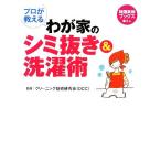  Pro . объяснить .. дом. пятна вытащенный &amp; стирка . специальный отбор практическое использование книги / чистка технология изучение .(DCC)[..]