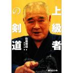  опытный человек. kendo / Sato . доверие ( автор ), высота гора . 2 .( сборник человек )