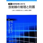  зуб . медицинская что касается излучение. управление . защита тело человека к влияние. правильный .. знания . понимание / Sasaki .., остров ...[ сборник ]