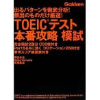 TOEIC тест книга@ номер .... выходить образец . тщательный анализ!... было использовано только тщательно отобранный! квалификация сертификация V книги /. рисовое поле . свет,Nobu