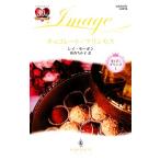 チョコレート・プリン