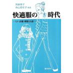 удобный одежда. времена hito* одежда * окружающая среда 25 рассказ /. глициния превосходящий .,. гора ...[ сборник работа ]