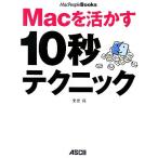 Mac....10 секунд technique MacPeople Books/ каштан ..[ работа ]