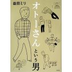 oto- san и мужчина comic essay /. рисовое поле мм [ работа ]