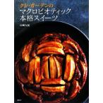  расческа * сад. macro biotik основной конфеты / Yamazaki ..( автор )