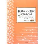  японский стиль роман материалы CD-ROM EPS наружный линия * Swatch *JPEG*PNG данные сбор / лето дерево один прекрасный [ работа ]