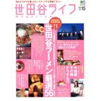  Setagaya жизнь magazine(No.15)/? выпускать фирма 