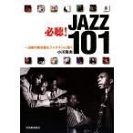  обязательно .!JAZZ101 исполнение. Mai шт. обратная сторона . Jazz man . слушать / Ogawa . Хара [ работа ]