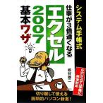  органайзер тип работа .3 скоростей . становится Excel 2007 основы wa The / доска . самец 2 [ работа ], голубой задний s выпускать часть [ сборник ]