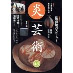  сезон .. искусство (No.46) Bizen .. Spirit /. часть выпускать ( сборник человек )