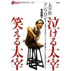  плач .. futoshi . смех .. futoshi . Dazai Osamu антология off боковой * книги /. Izumi .[ сборник ]