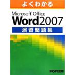  хорошо понимать Microsoft Office Word 2007.. рабочая тетрадь / Fujitsu ef*o-* M [ работа * произведение ]