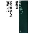  нет дискриминация . человек. . бог анализ Shincho подбор книг / одна сторона рисовое поле . прекрасный [ работа ]