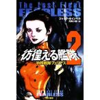 ......(2) Special . Squadron f. задний s Hayakawa Bunko SF/ Jack can bell [ работа ], месяц холм маленький .[ перевод ]